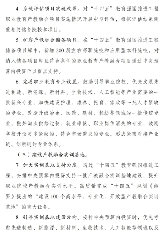 《職業教育產教融合賦能提升行動實施方案（2023—2025年）》的通知