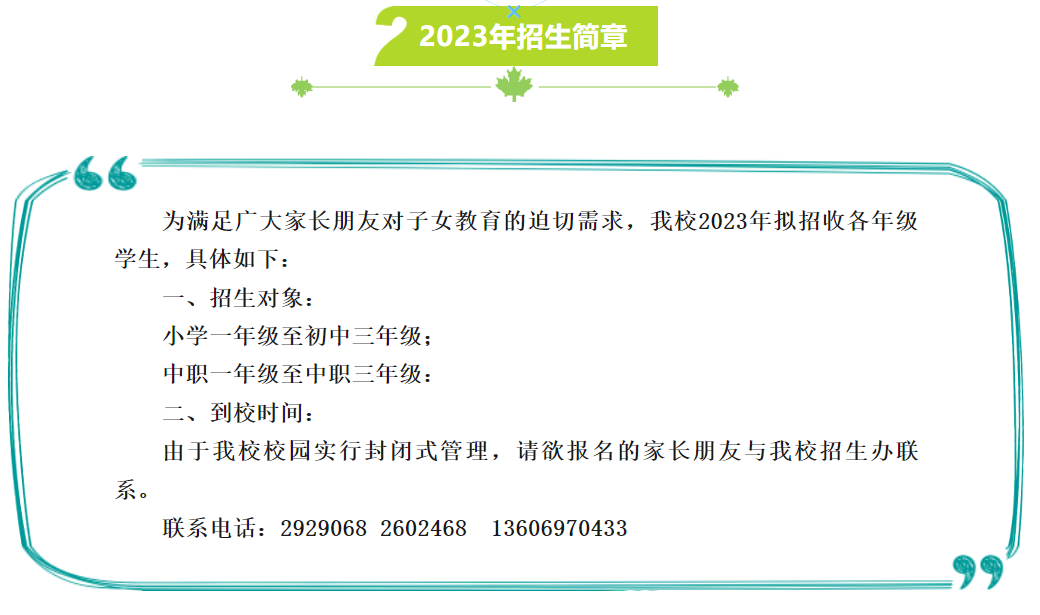 漳州市竹林中等體育運動學校招生計劃