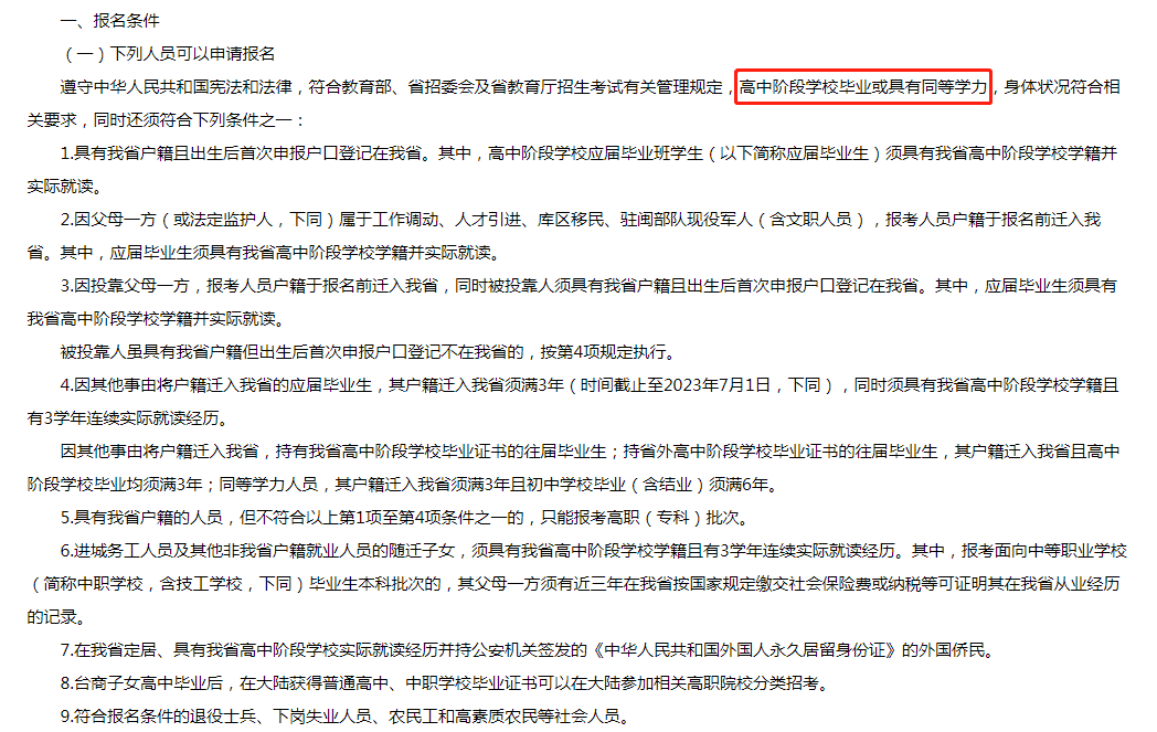 往屆中職生可以報名福建職教高考嗎？