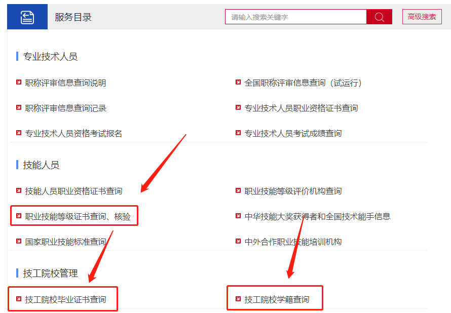 技工院校學(xué)生學(xué)籍網(wǎng)上查詢指南