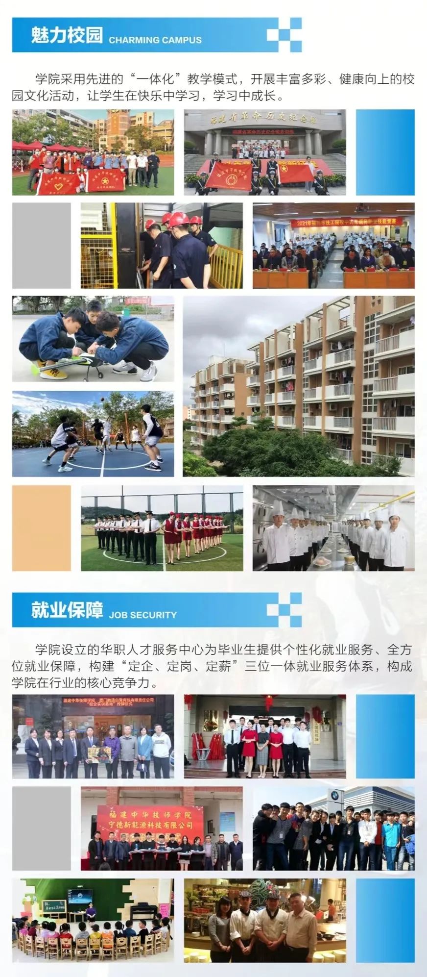 福建中華技師學院2023年招生簡章