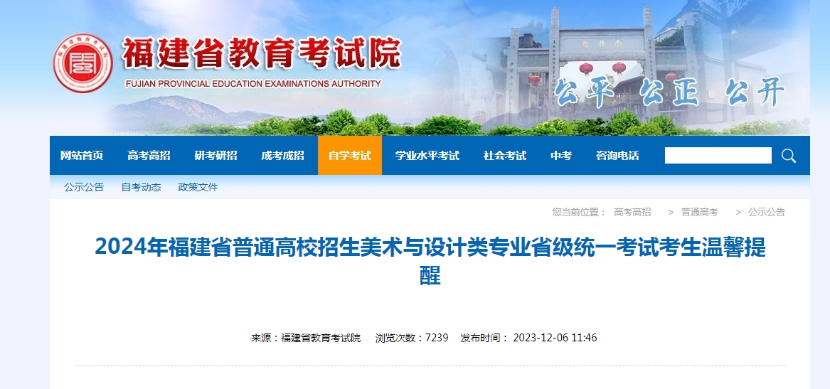 2024福建中職升學美術考試時間是什么？