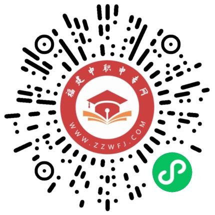 福建中專學(xué)校名單 
