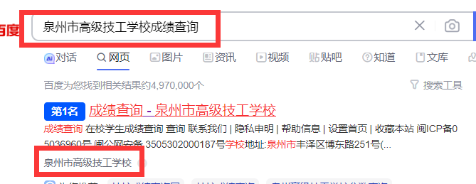 福建技校成績查詢搜索方式