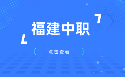 福建工業學校專業有哪些？