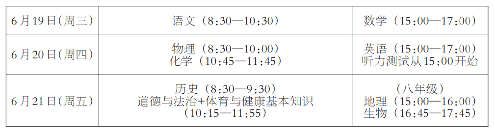 2024年福建廈門中考時(shí)間