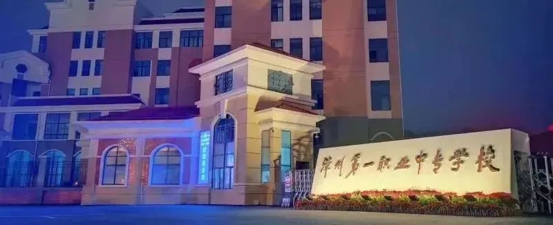 福建中職升學(xué)資訊：福建九地市中職升學(xué)率排名第一的學(xué)校來了!