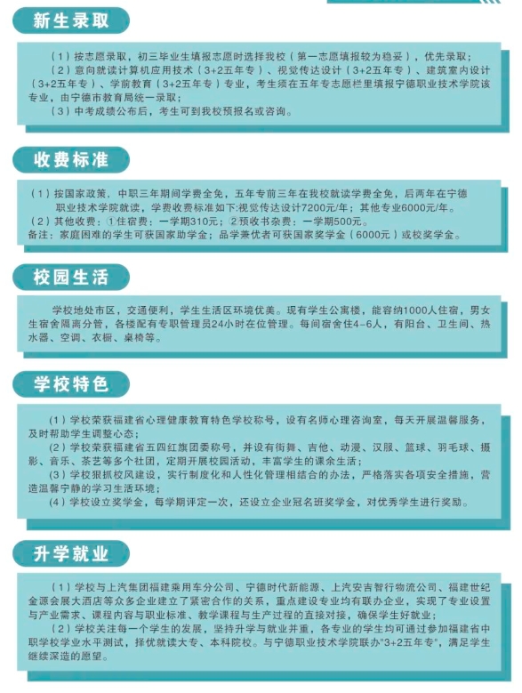 寧德職業(yè)中專學(xué)校.png