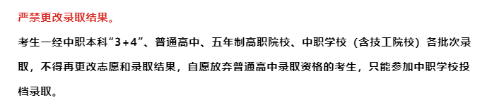 漳州中考中招被中職學(xué)校錄取了可以放棄錄取參加下一輪補(bǔ)錄嗎?