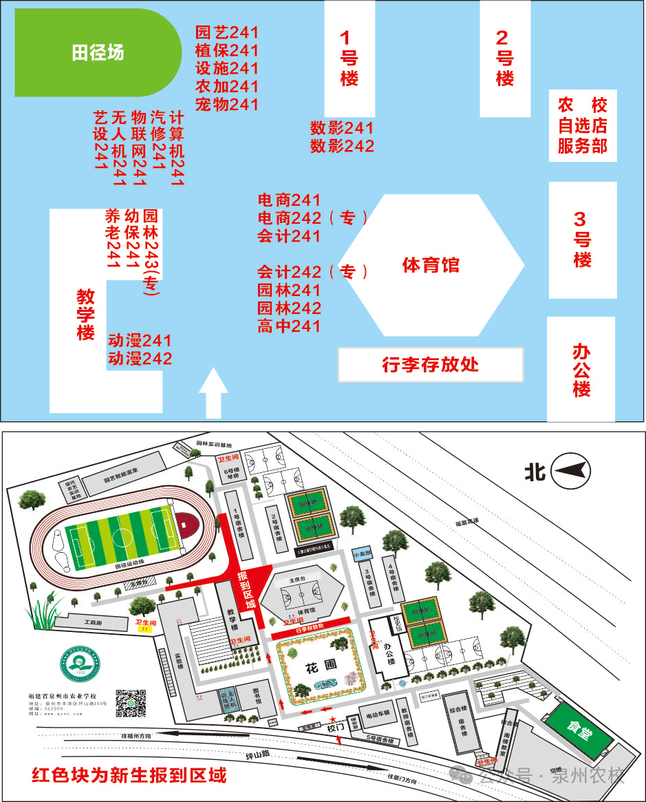 福建省泉州市農(nóng)業(yè)學(xué)校2024級(jí)新生入學(xué)指南