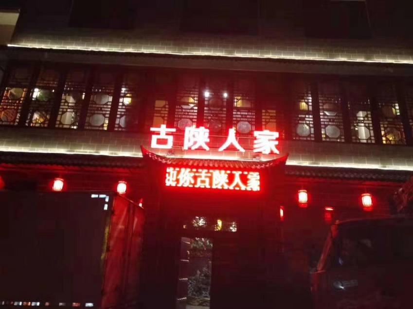 20191223/5e00b8b62159e.jpg 古陜人家酒樓家具定制現場.jpg