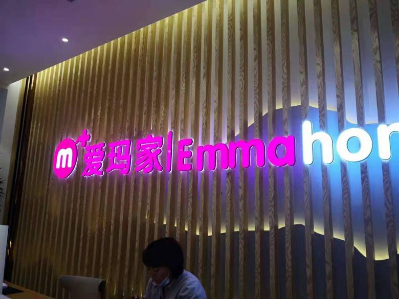 愛瑪家月子會(huì)所.jpg
