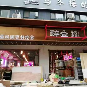 西安醉金牛肉串串卡座沙發(fā)火鍋桌椅定做工程