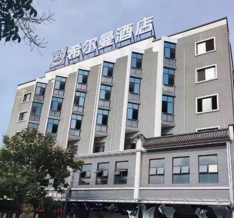 20221109/636b0ca7252b4.jpg 渭南希爾曼酒店.jpg