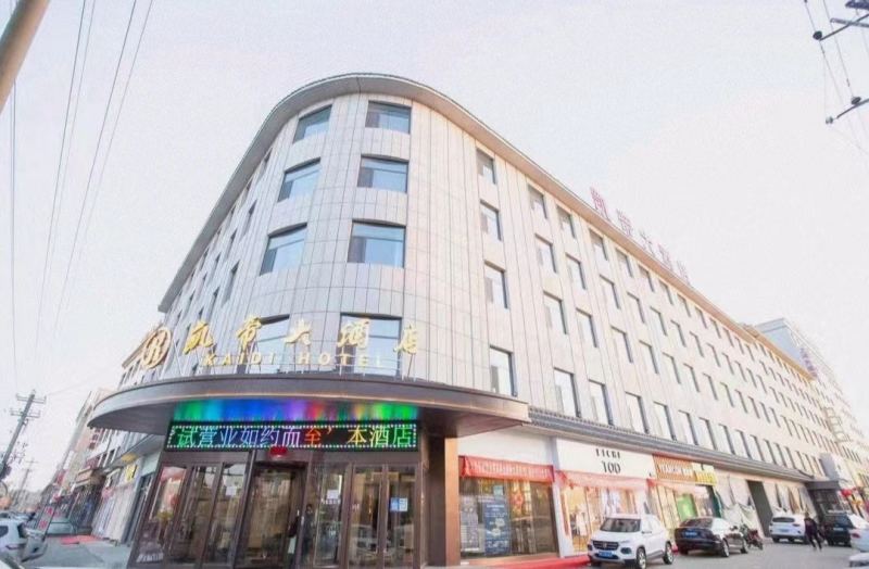 20230305/640422c3d1dbe.jpg 神木凱帝大酒店.jpg