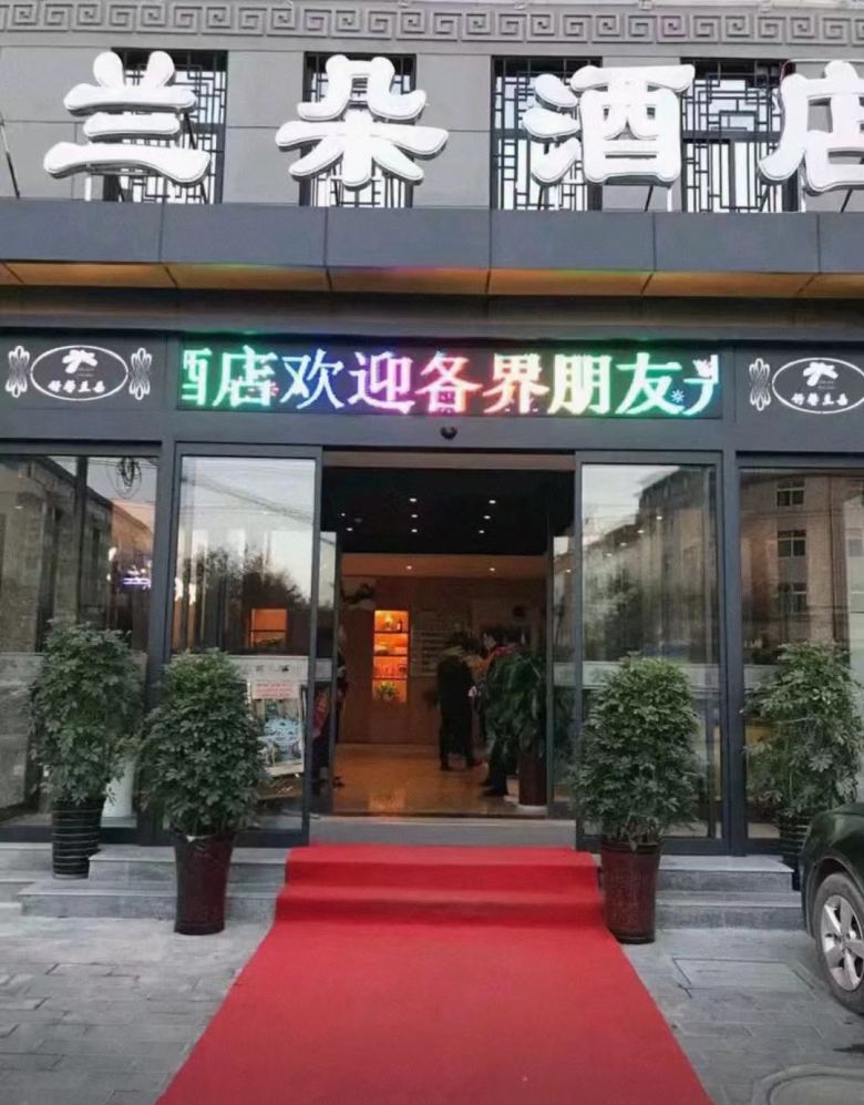 20230319/641691eb6d1c6.jpg 藍田蘭朵酒店.jpg